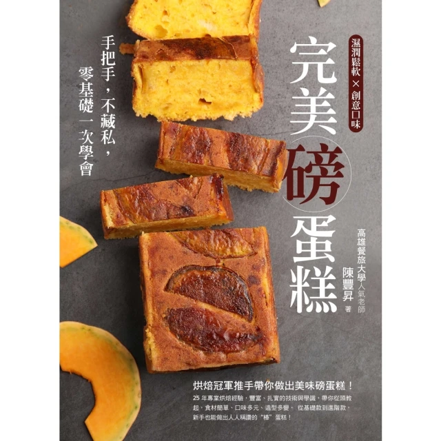 【momoBOOK】完美磅蛋糕：手把手，不藏私，零基礎一次學會(電子書)