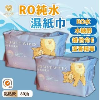 【微糖姑娘】RO純水濕紙巾 80抽*1入(加大加厚加厚)