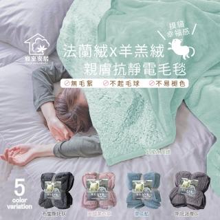 【寢室安居】買一送一 純色英式保暖羊羔絨X輕柔法蘭絨雙層暖暖毯被(多色任選)