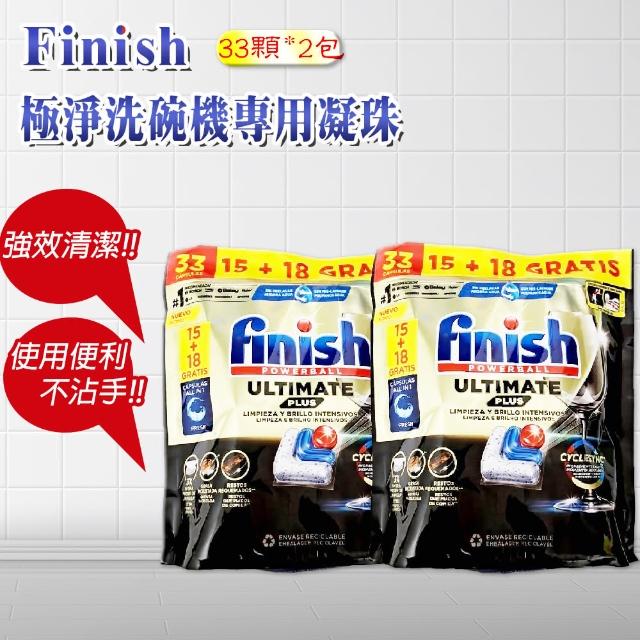 【FINISH】Finish 奢華洗碗錠 強效去焦凝膠 33顆-2入(平輸品)