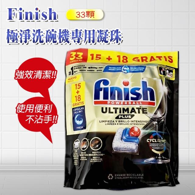 【FINISH】奢華洗碗錠 強效去焦凝膠 33顆(平輸品)