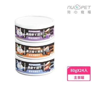 【NU4PET 陪心寵糧】SUPER小黑狗狗輕脂主食罐80g*24入(狗罐頭、犬罐)