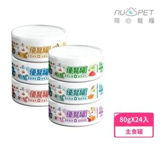 【NU4PET 陪心寵糧】優腎貓咪主食罐 80g*24入組(貓罐頭、貓罐)