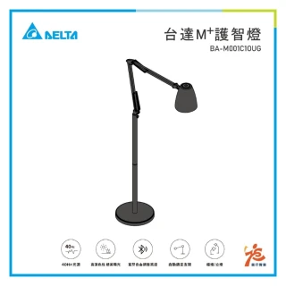 【台達電子】M+護智燈-立燈(護智燈、台達專利、延緩腦部退化)