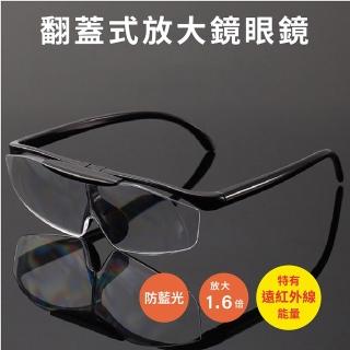 【好健康】翻蓋式放大鏡眼鏡3入組(抗藍光&UV&遠紅外線 眼鏡式放大鏡)