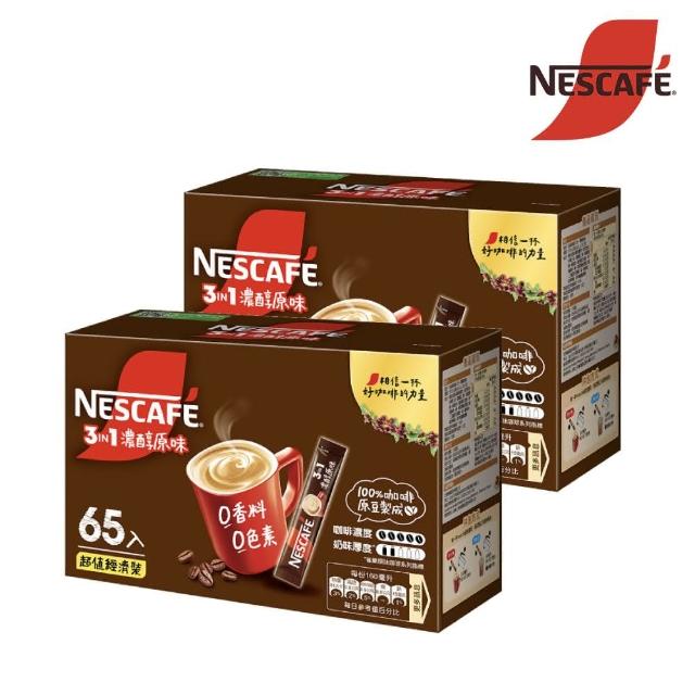 【NESCAFE 雀巢咖啡】三合一濃醇原味咖啡65入x2盒組(15g/入)