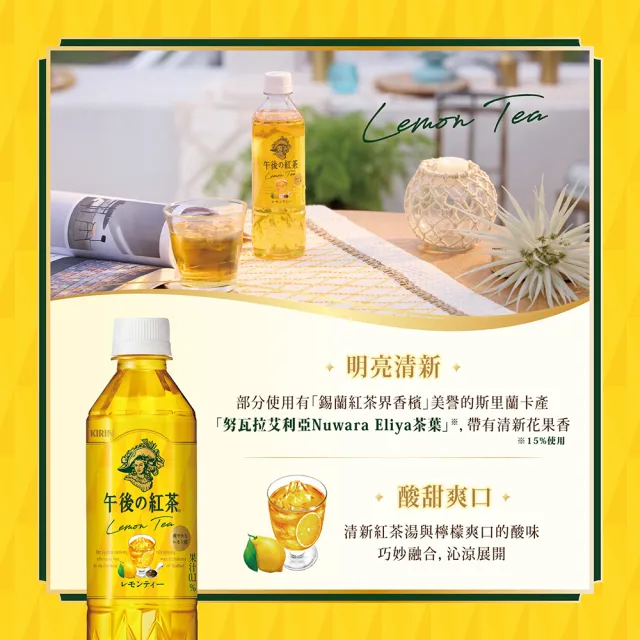 【KIRIN 麒麟】午後紅茶-檸檬紅茶500mlx24入/箱(日本原裝進口)