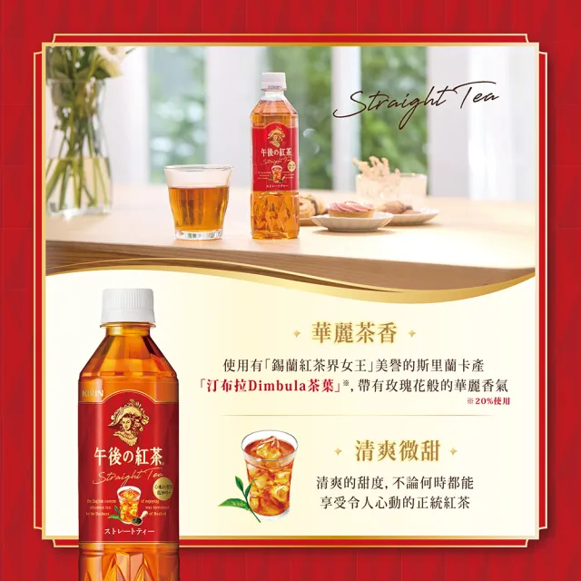 【KIRIN 麒麟】午後紅茶-檸檬紅茶500mlx24入/箱(日本原裝進口)