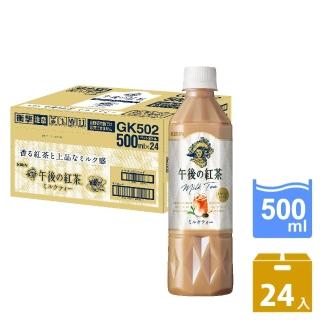 【KIRIN 麒麟】午後紅茶-奶茶500mlx24入/箱(日本原裝進口 新舊包裝隨機出貨)