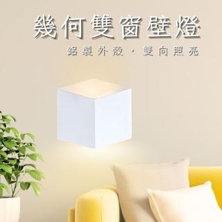 【H.Bear暉熊】LED壁燈 幾何雙窗壁燈 菱形美術燈 居家空間 室內照明 客廳 臥室 玄關(時尚白 COB光源)