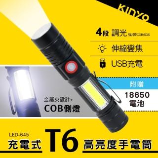 【KINYO】充電式T6高亮度手電筒(登山/露營/地震/停電/強光 LED-645)
