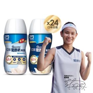 即期品【亞培】任選-葡勝納菁選糖尿病營養品-原味+纖維/香草口味 200ml x24入