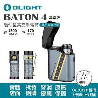 【Olight】電筒王 BATON 4 PRO 戰鬥機飛行員(1300流明 170米 迷你高亮手電筒 便攜 EDC 磁吸)