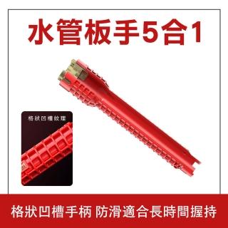 【HOME+】水龍頭工具 水管板手 衛浴扳手 萬用扳手 4分板手 管鉗扳手 B-MPW46B5(多功能扳手 活動扳手)