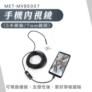 【HOME+】管道內視鏡 7MM鏡頭 手機內視鏡 管內內視鏡 防水內視鏡 管道攝像機 B-MVB5007(延伸鏡頭)