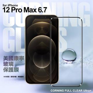 【VOORCA】for iPhone 12 Pro Max 6.7 電鍍疏油層康寧玻璃保護貼