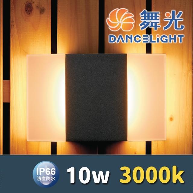 【DanceLight 舞光】舞光原廠授權 LED 10W 金磚壁燈(戶外防水燈 防水壁燈 防護等級 簡約風格)