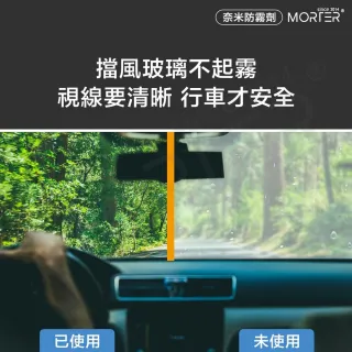【MorTer】奈米防霧劑-100ML(防霧劑 除霧劑 玻璃防霧 除霧 鏡面防霧 防霧噴劑 防霧 防起霧)