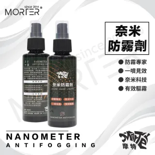 【MorTer】奈米防霧劑-100ML(防霧劑 除霧劑 玻璃防霧 除霧 鏡面防霧 防霧噴劑 防霧 防起霧)