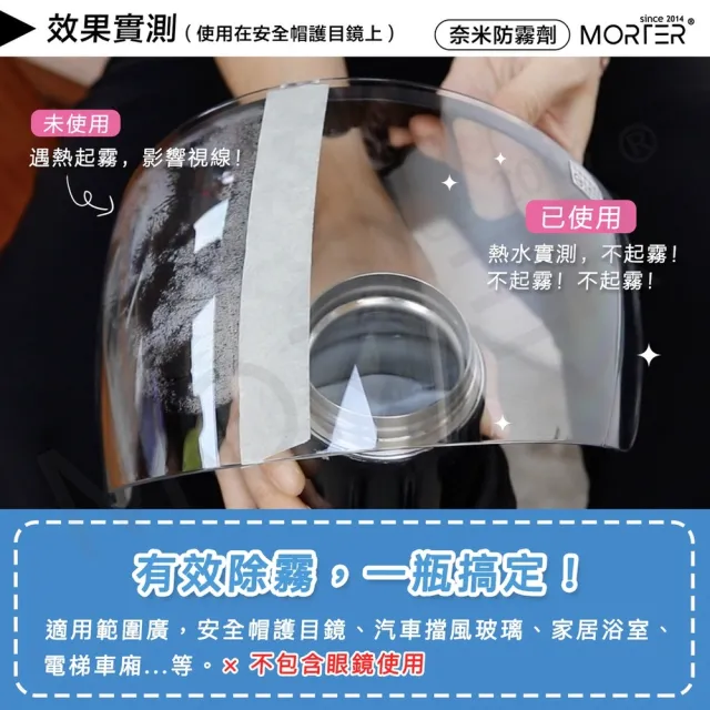 【MorTer】奈米防霧劑-100ML(防霧劑 除霧劑 玻璃防霧 除霧 鏡面防霧 防霧噴劑 防霧 防起霧)