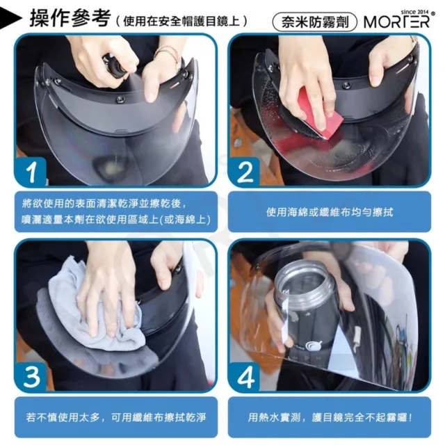 【MorTer】奈米防霧劑-100ML(防霧劑 除霧劑 玻璃防霧 除霧 鏡面防霧 防霧噴劑 防霧 防起霧)