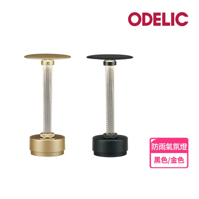 【ODELIC 歐德立克】防雨型氣氛鑽石桌燈(觸控三段調光/Type C充電/IP65)