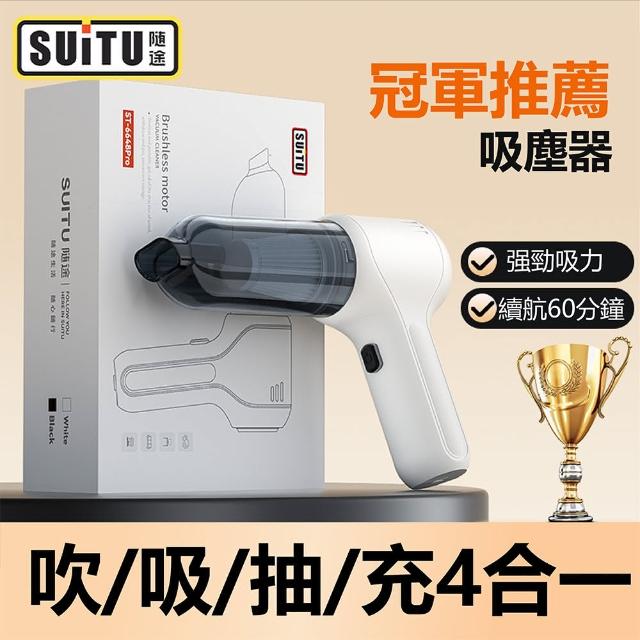 【SUiTU】無刷電機款 吹吸抽充四合一多功能吸塵器 無線手持 車載抽/吹氣機(家車吹吸兩用 無線手持款)