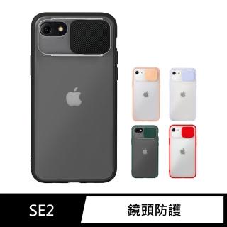 【General】iPhone SE2 手機殼 SE 第2代 4.7吋 保護殼 磨砂滑蓋護鏡矽膠保護套