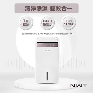 【NWT 威技】智慧聯網11L空氣清淨除濕機二合一(WDH-11FS)