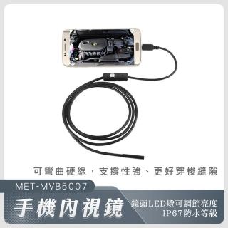 【MASTER】工業內視鏡 7MM鏡頭 管道內視鏡 窺視鏡 延伸鏡頭 管道攝像機 5-MVB5007(管內內視鏡 LED照明)