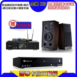 【金嗓】K2F+KP-550+Magnat 1000 L&R(點歌機4TB+綜合擴大機麥克風系統+喇叭)