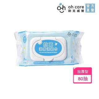【oh care 歐克威爾】抗菌潔膚濕紙巾80抽/包(濕紙巾 抗菌濕紙巾 潔膚濕紙巾 抗菌潔膚)