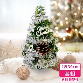 【摩達客】臺灣製1尺-30cm精緻綠色聖誕樹-小小快樂銀牌系裝飾品組不含燈(耶誕禮物)
