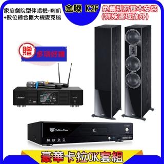 【金嗓】K2F+KP-550+Magnat 507(點歌機4TB+綜合擴大機麥克風系統+喇叭)
