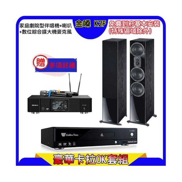【金嗓】K2F+KP-550+Magnat 507(點歌機4TB+綜合擴大機麥克風系統+喇叭)