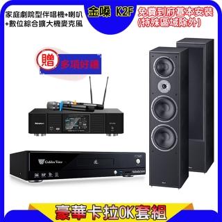 【金嗓】K2F+KP-550+Magnat 2002(點歌機4TB+綜合擴大機麥克風系統+喇叭)