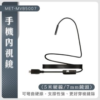 【SMILE】工業內窺鏡 7MM鏡頭 水管內視鏡 手機攝像頭 手機放大鏡 管道攝影機 MVB5007-F(汽車維修 延伸鏡頭)
