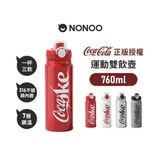 【NONOO】官方直營 可口可樂·雙飲運動壺 保溫杯 760ml 4色(正版授權)
