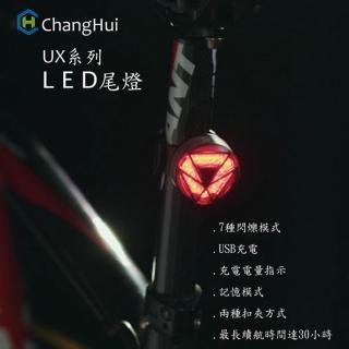 【長暉【UX-1】】車尾燈 尾燈 後燈(UX系 列多用途 警示燈 自行車)