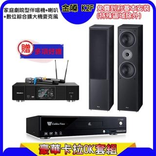 【金嗓】K2F+KP-550+Magnat 802(點歌機4TB+綜合擴大機麥克風系統+喇叭)