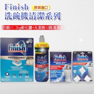 【FINISH】125顆-原味 +軟化鹽1.2公斤+光潔劑800ml+3顆洗碗機體清潔錠(平輸品)