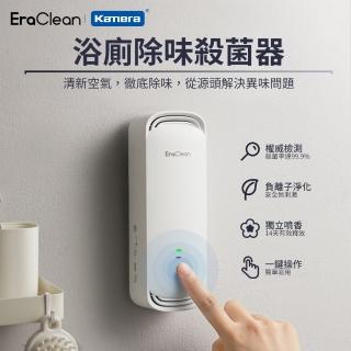 【Kamera】EraClean 浴廁除味殺菌器(CW-W01)