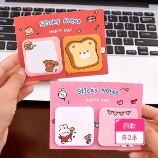 【晴安居】雙頁卡通造型便利貼組 可愛便條紙便攜(四款各2本)