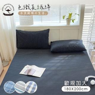 【BELLE VIE】水洗長絨純棉條紋 歐規加大床包枕套三件組-180x200cm(宜家規格 一般/獨立筒皆適用)