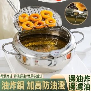 【寶盒百貨】3.4L 日式304不鏽鋼帶溫度計油炸鍋(省油炸鍋 迷你炸鍋帶濾網 家用 電磁爐瓦斯爐通用24cm)