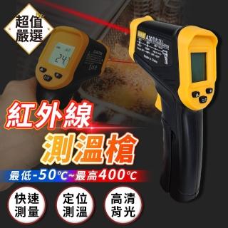 【DREAMCATCHER】紅外線測溫槍(紅外線溫度計/測溫槍/溫度槍/溫度計/測溫/油溫槍/烘焙料理/測溫儀)
