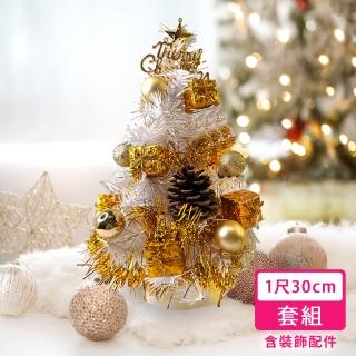 【摩達客】臺灣製1尺-30cm精緻白色聖誕樹-巴黎金夢禮物系裝飾品組不含燈(耶誕禮物)