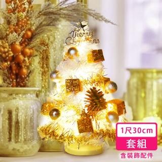 【摩達客】臺灣製1尺-精緻白色聖誕樹-巴黎金夢禮物系裝飾品組+20燈LED銅線燈串暖白光-USB電池盒(兩用充電)