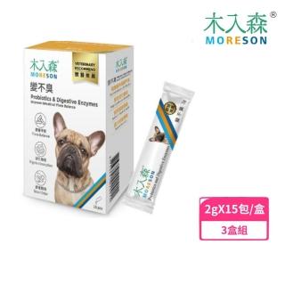 【MORESON 木入森】變不臭 15包/盒*3入組（犬寶專用保健食品）(寵物保健)