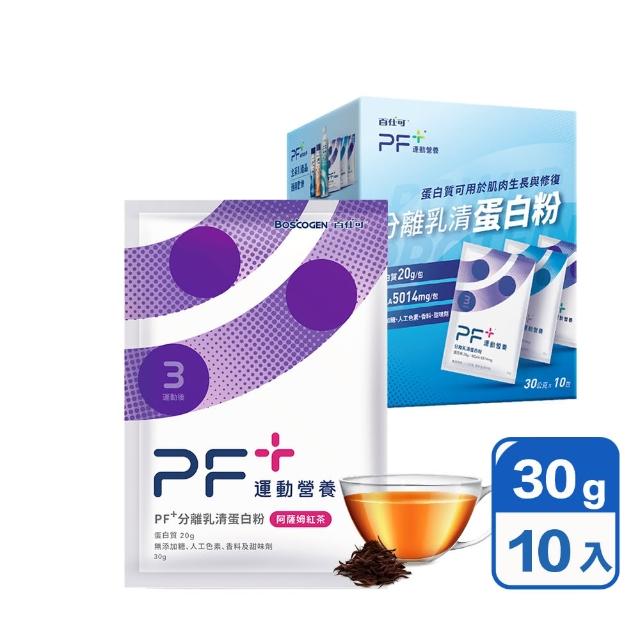 【百仕可 PF+ 運動營養】分離乳清蛋白粉_阿薩姆紅茶 10包/盒(即沖即飲不易結塊/優蛋白/好吸收好消化)